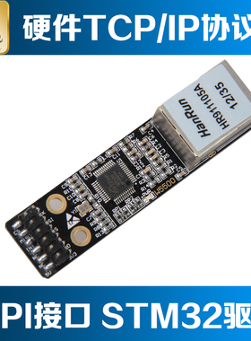 野火秉火W5500 以太网模块 硬件TCP/IP协议栈 SPI接口 STM32驱动