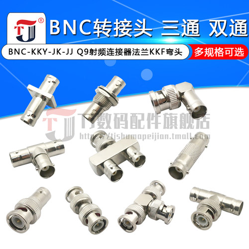 纯铜BNC转接头BNC公头BNC母头Q9头三通头直通双头JJ KK公转公转母