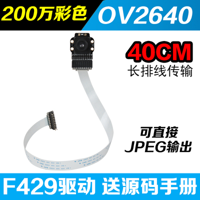 野火秉火200W彩色摄像头OV2640 实时显示图像 F429驱动 JPEG格式