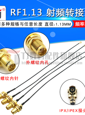 ipex转sma连接线 WIFI/GSM/3G/4G母头外螺内孔针 sma转ipex转接线