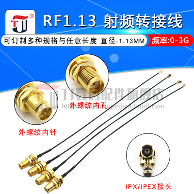 ipexsma连接线wifi母头转接线