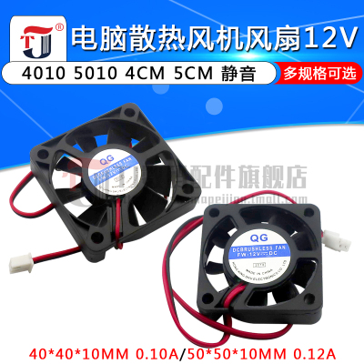 电脑CPU笔记本显卡电瓶电动车散热风扇12V 4010 5010 4CM5CM静音