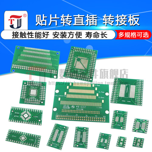 贴片转直插 多规格 不配排针,请另行购买
