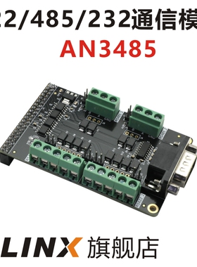 ALINX RS232/422/485 模块 配套 FPGA 黑金开发板 核心板 AN3485