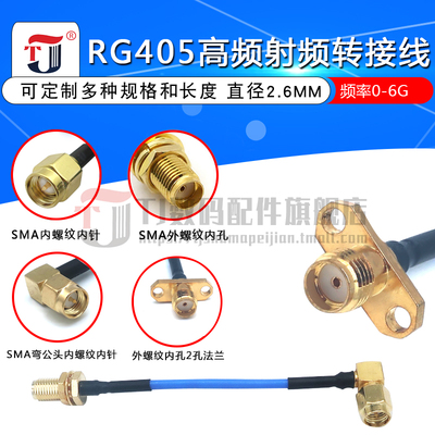 射频转接线SMA公母头转弯公头 SMA-JJ-JW接RG405半柔线缆50-2馈线