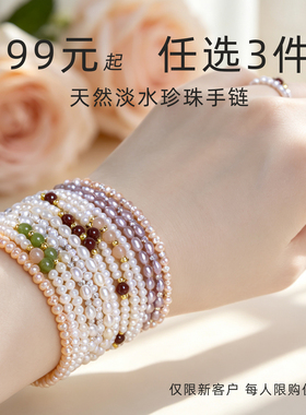 女式珍珠手链简约风99元任选3件