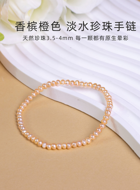 橘橙色珍珠手链串天然淡水素圈女款生日礼物礼盒3.5mm小米珠小众