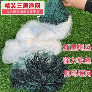 高强度柔丝加重绳包坠渔网粘网三层沉网加粗丝网捕鱼网鲫鱼不缠网