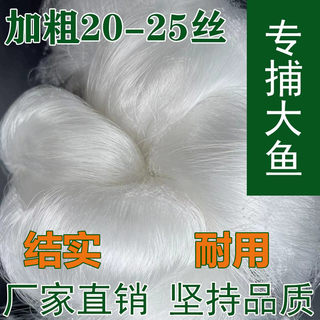 0.2丝0.25强力网加粗丝鱼网单层沉网渔网三层大鱼网粘网浮网挂网