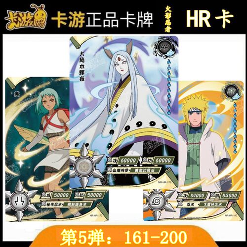 卡游火影忍者HR卡片单张卖第五弹