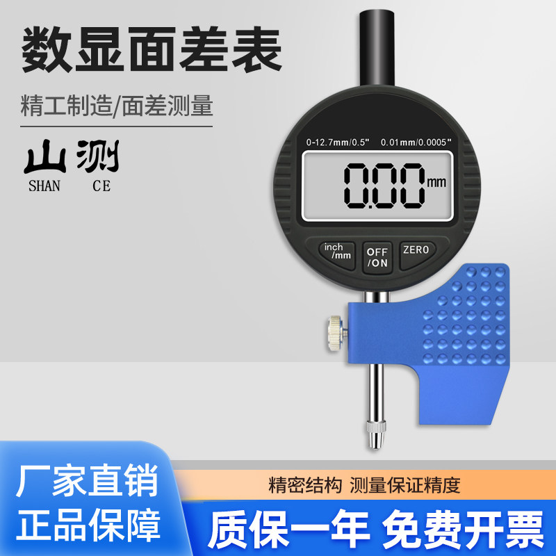山测电子数显面差表百分千分表段差断差规台阶高深度测量金属底座