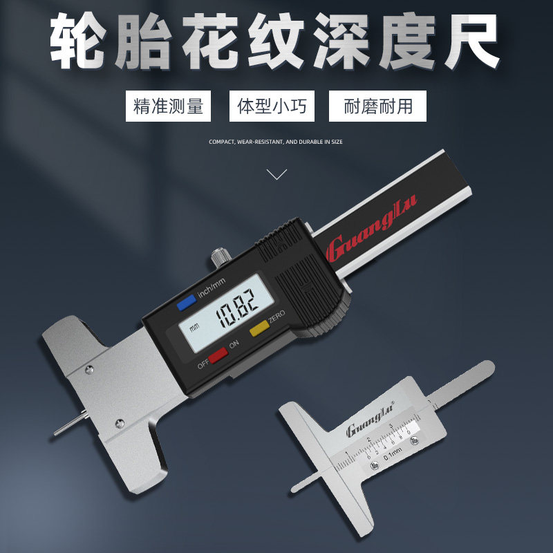 桂林广陆轮胎花纹深度尺数显游标便携式电子胎纹检测尺0-30mm细杆