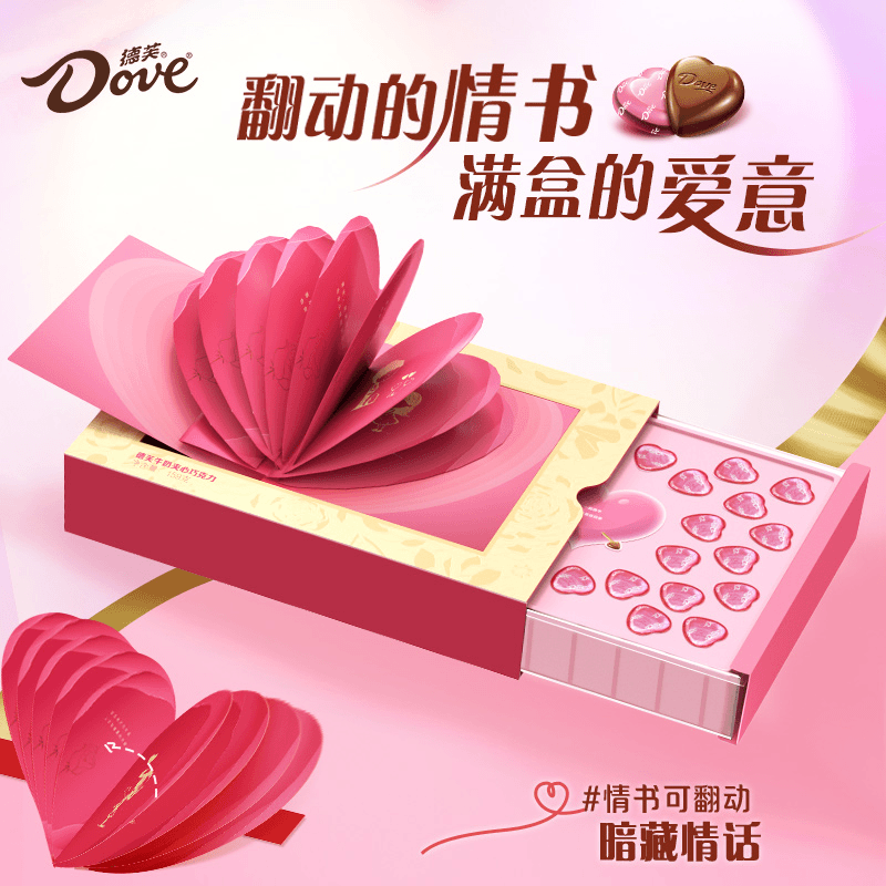 德芙情人节真情告白巧克力礼盒5牛奶巧克力