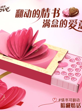 德芙情人节真情告白巧克力礼盒5.3g*30粒520礼物送女朋友送情人