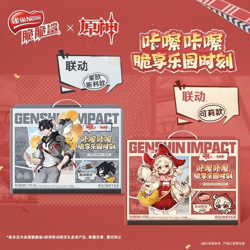 雀巢脆脆鲨&times;原神联名/莱欧斯利/可莉威化饼干盒装零食抽游戏道具
