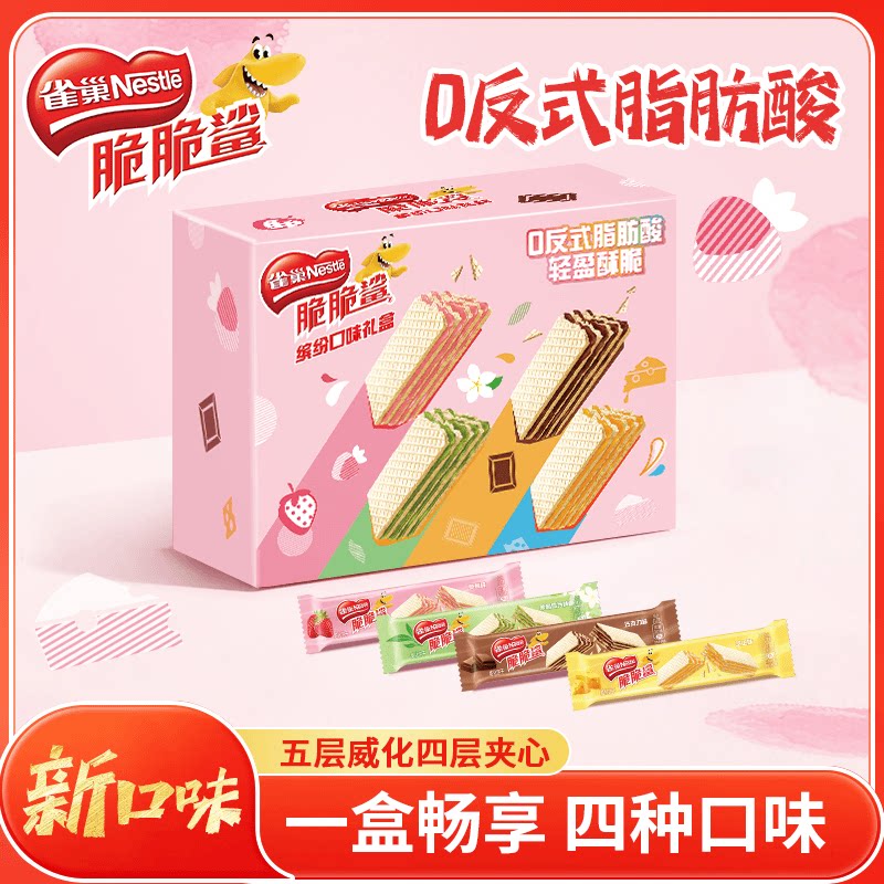 雀巢脆脆鲨巧克力威化饼干充饥追剧解馋耐吃零食礼盒送礼送朋友