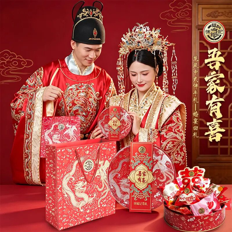 徐福记喜糖结婚订婚提亲吾家有喜糖果礼盒中式浪漫伴手礼团购送礼