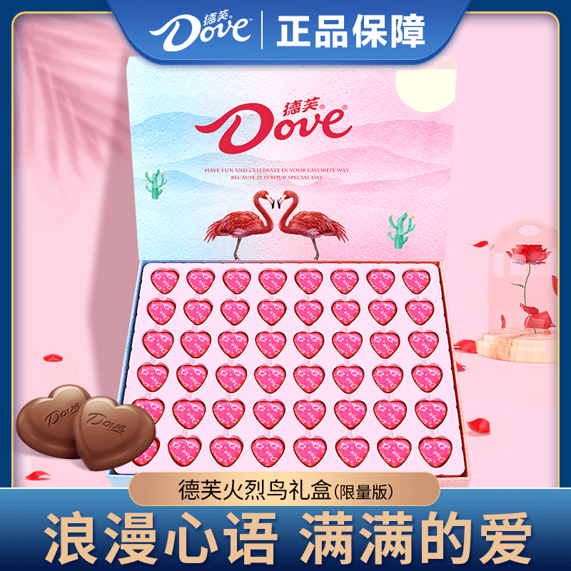 德芙38女神节告白火烈鸟心语巧克力礼盒送女朋友送礼浪漫爱心礼物