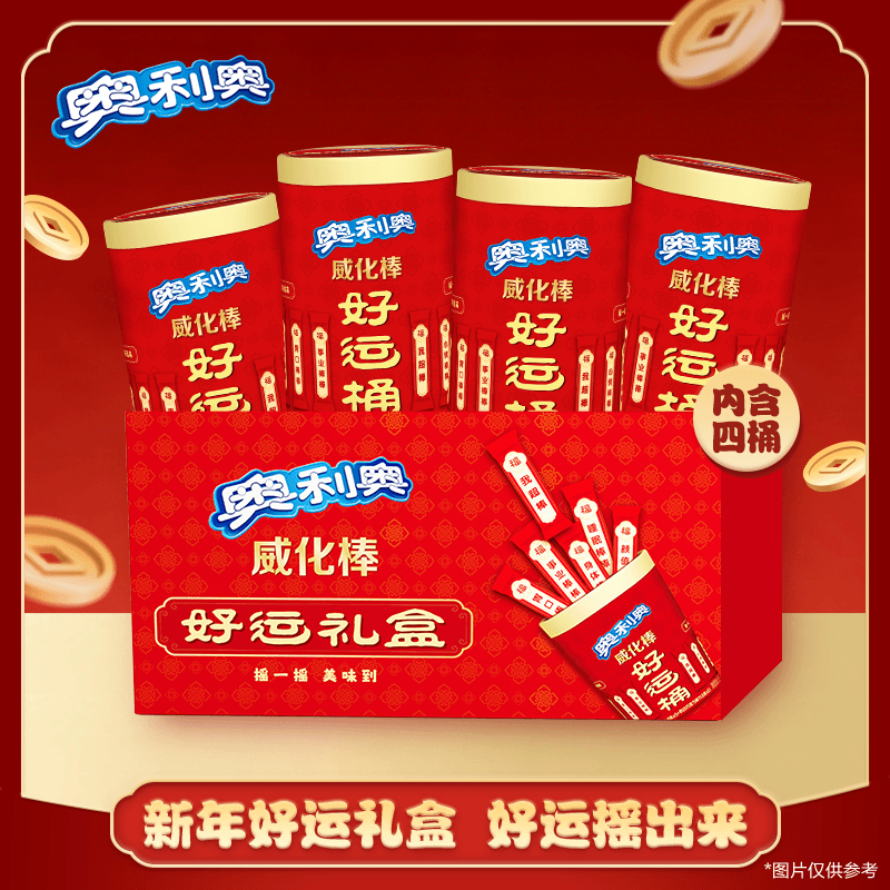 奥利奥新年好运求签桶黑巧味白巧克力味威化棒解馋送礼零食礼盒