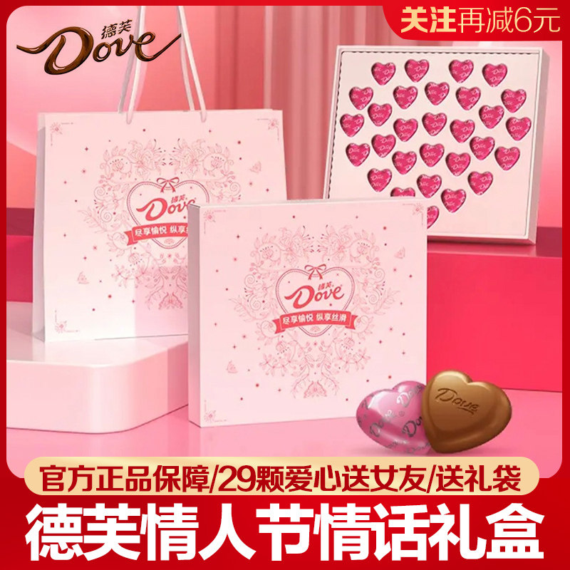 德芙38女神节心语情话巧克力礼盒心形丝滑牛奶味送女朋友生日礼物