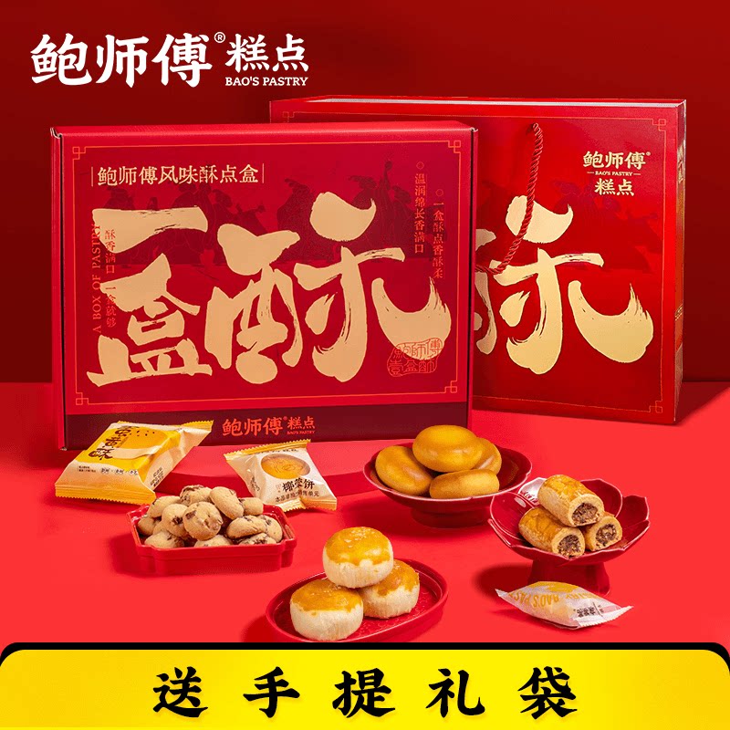鲍师傅中秋节糕点一盒酥礼盒760g/1180g送朋友提子酥蛋黄酥云腿饼