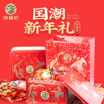 徐福记福运满糖拍一发四300g方盒礼盒新年款糖果送礼年货送朋友