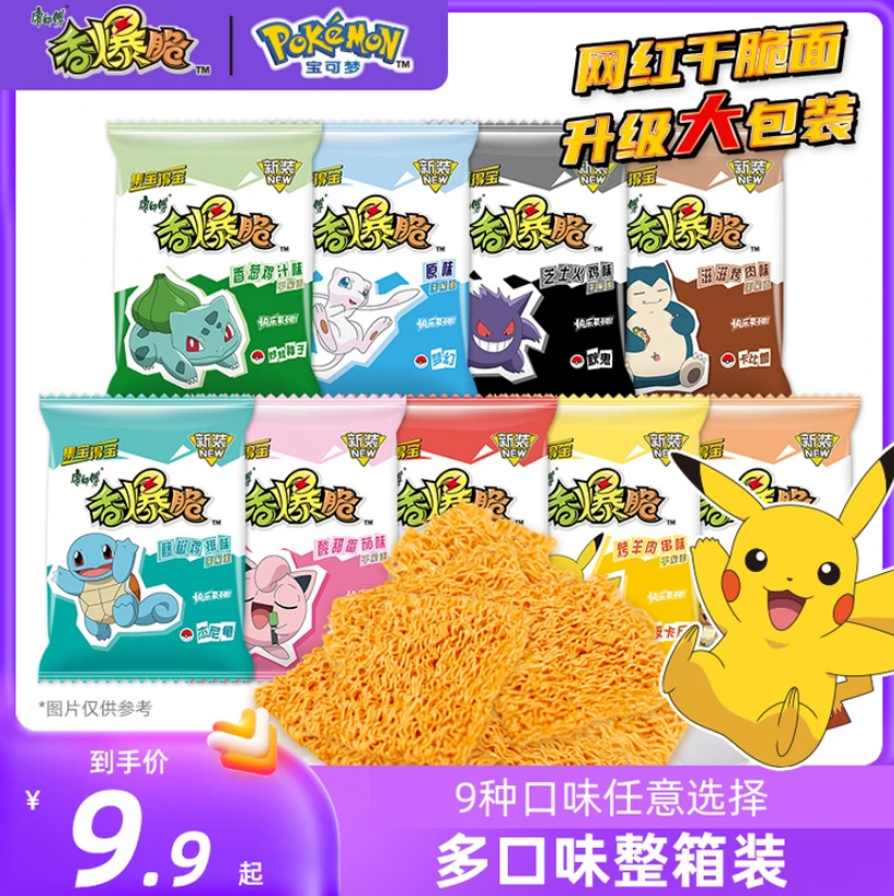 康师傅香爆脆宝可梦夜宵零食干吃面方便面干脆面小零食品混合口味