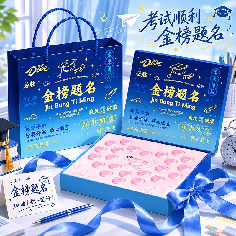 德芙金榜题名心语巧克力蓝色款礼盒23粒节日祝贺礼物送孩子送朋友