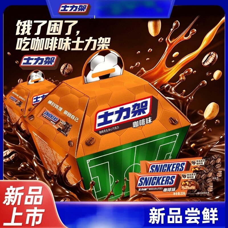 士力架咖啡味夹心巧克力足球汉堡礼盒180g横扫饥饿送朋友送女友