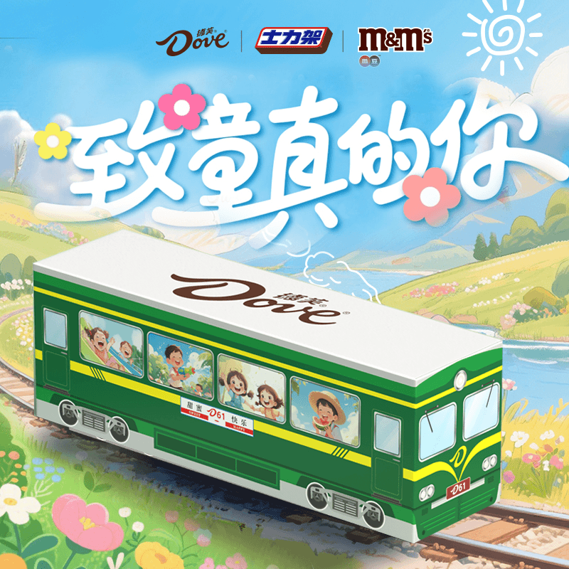 【六一儿童节礼盒】德芙快乐火/列车M豆巧克力童趣礼盒送孩子礼物