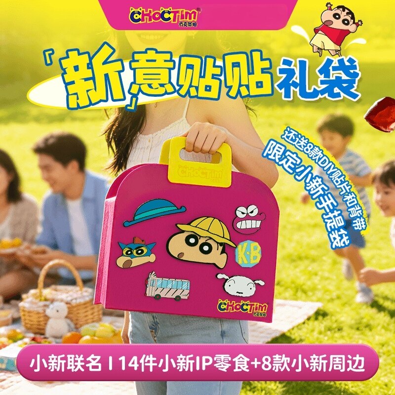 乔克蒂姆蜡笔小新联名零食礼袋五一出游休闲零食大礼包送孩子送礼