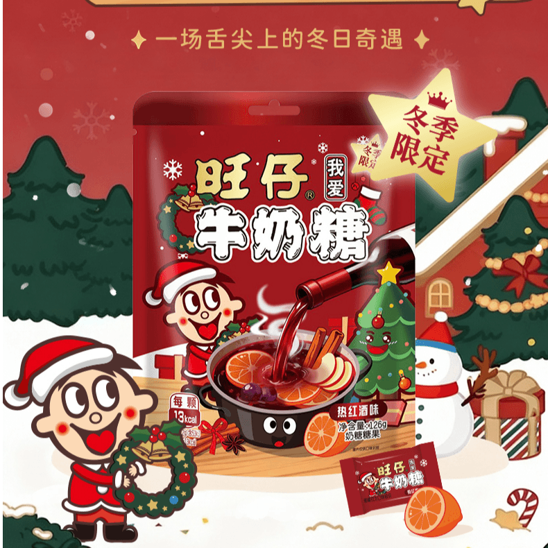 旺仔冬季圣诞热红酒味牛奶糖情侣礼物零食糖果奶糖126g送人送朋友