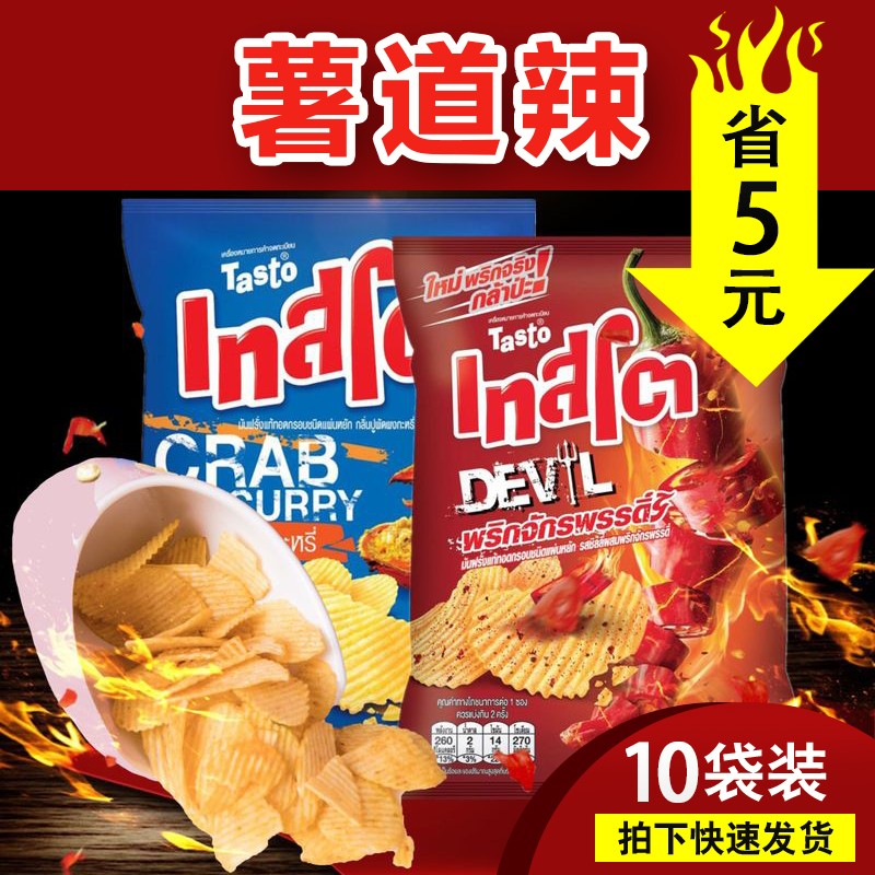 泰国TASTO魔鬼皇帝椒味薯片10袋
