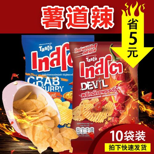 泰国TASTO魔鬼皇帝椒味薯片10袋