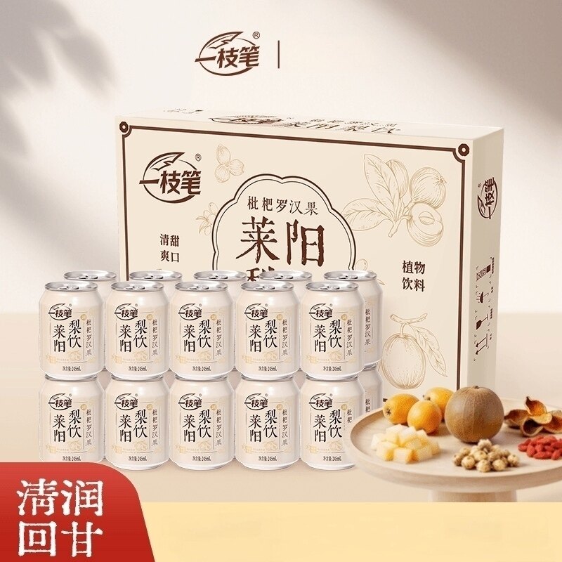 一枝笔枇杷罗汉果莱阳梨饮梨汁0脂清爽解腻果汁饮品送孩子送爱人
