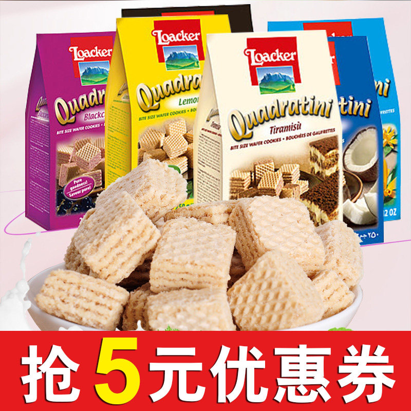 意大利进口Loacker莱家9口味威化饼干糕点休闲零食粒粒饼125g*4包