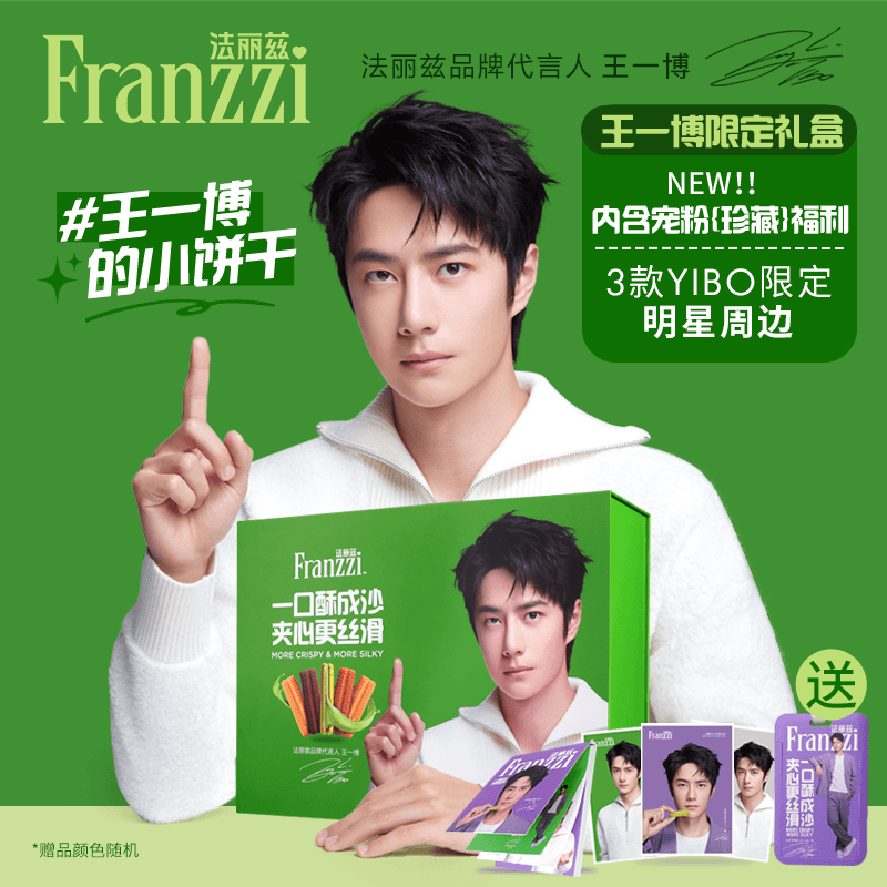 【王一博同款】法丽兹臻选礼盒夹心曲奇零食饼干送明星周边送朋友