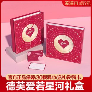 Dove德芙爱若星河夹心牛奶巧克力30粒情话礼盒女神情人节礼物送人