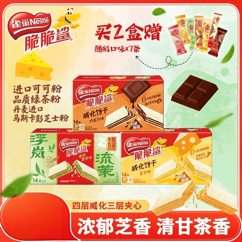 雀巢脆脆鲨新品日期新鲜夹心巧克力威化饼干芝士味充饥解馋零食