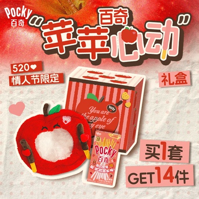 【情人节苹苹心动礼盒】格力高百奇饼干休闲零食下午茶苹果礼盒