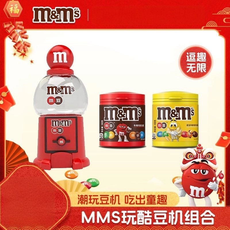 MMS巧克力豆糖果机组合罐装100g糖果机儿童玩具郊游节日送礼零食