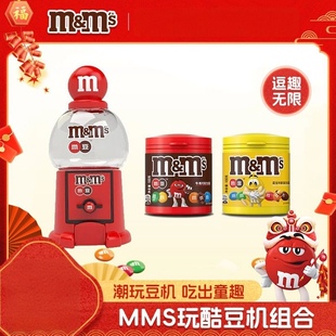 MMS巧克力豆糖果机组合罐装100g糖果机儿童玩具郊游节日送礼零食