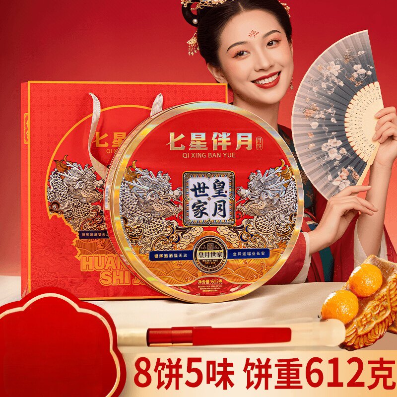 皇月世家中秋节广式五仁双蛋黄莲蓉多口味月饼礼盒送长辈走亲戚