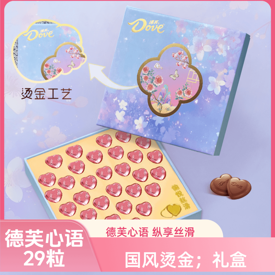 德芙国风心语牛奶巧克力礼盒装送女友浪漫惊喜礼物零食送男友送礼