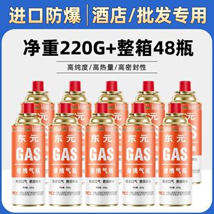 东元220g户外卡式炉便携式防爆煤气气罐液化瓦斯气体燃气磁通用丁