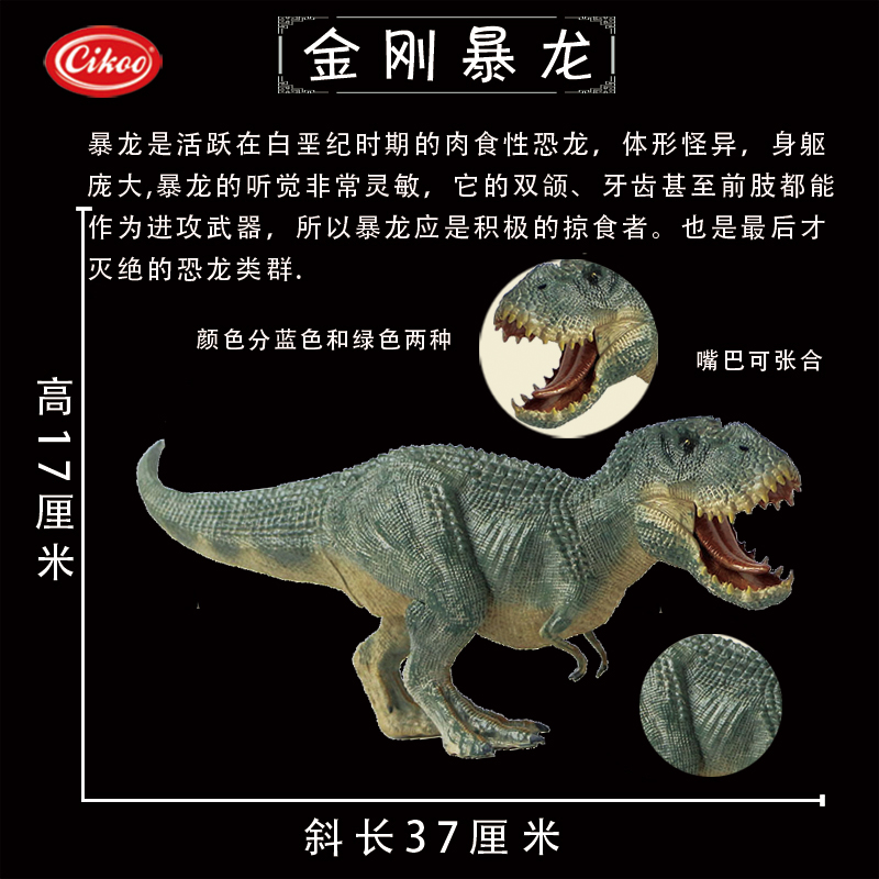Cikoo侏罗纪仿真实心恐龙模型