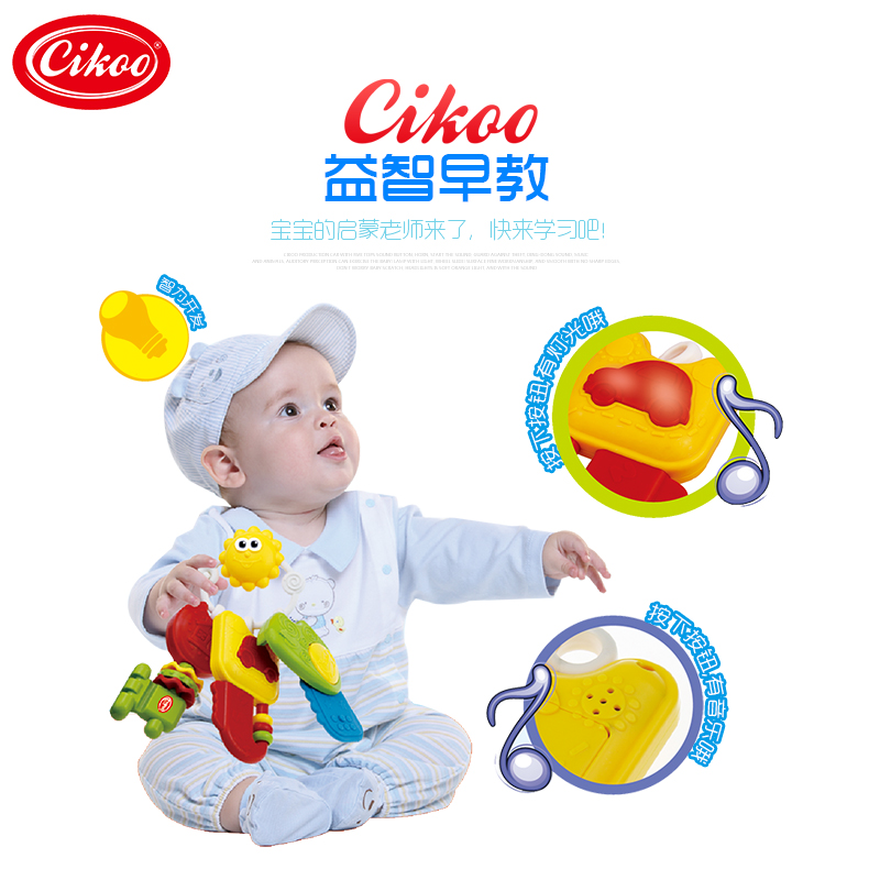 Cikoo卡通电动灯光音乐牙胶钥匙