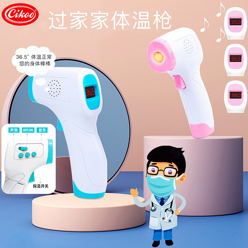 Cikoo仿真人体测体温枪医生玩具