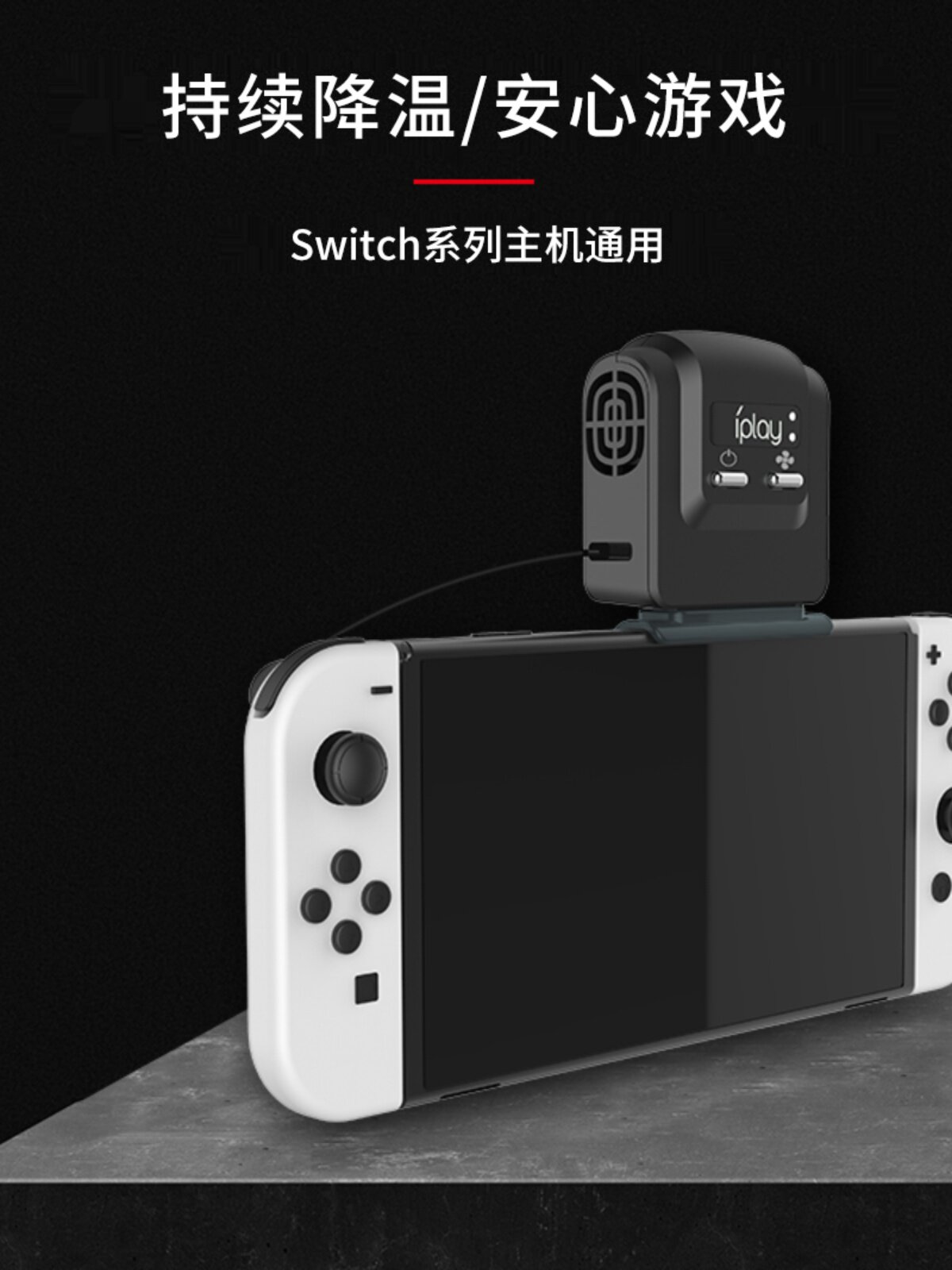 NINTENDO 스위치 OLED 콘솔 냉각 팬 스위치 라이트 휴대용 라디에이터로 빠르게 냉각