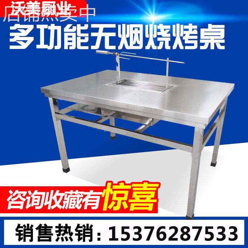 商用无烟烧烤桌木炭自助不锈钢摆摊户外燃气电烤肉庭院烤羊腿桌子